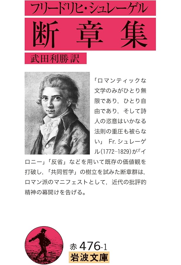 ロマン主義〈新装版〉: あるドイツ的な事件 (叢書・ウニベルシタス 950